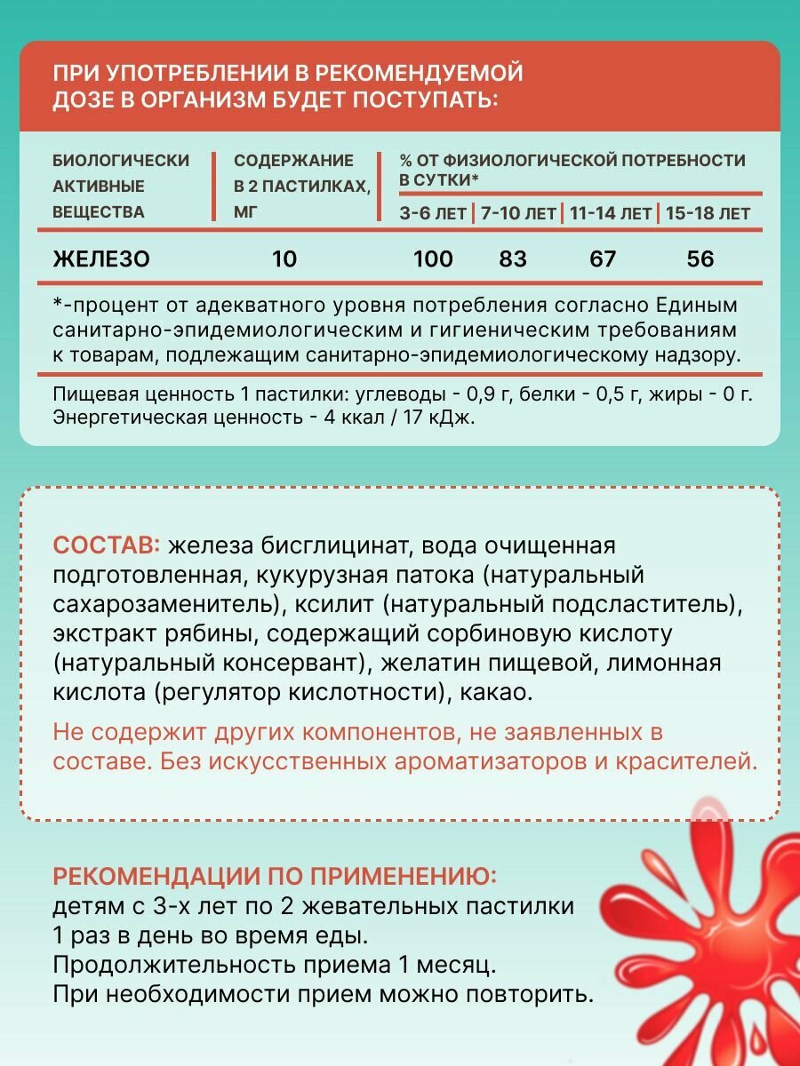 Железо для детей витамины жевательные 60 мармеладных пастилок без сахара для иммунитета от 3 лет — фото 1
