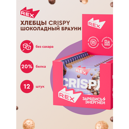 Печенье протеиновое ProteinRex Crispy Шоколадное брауни без сахара, 12шт х 55 г, 190 ккал, десерт, спортивное питание, ПП сладости, спортивное печенье