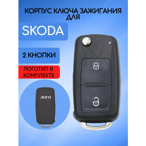 фото Корпус ключа зажигания для skoda allkey