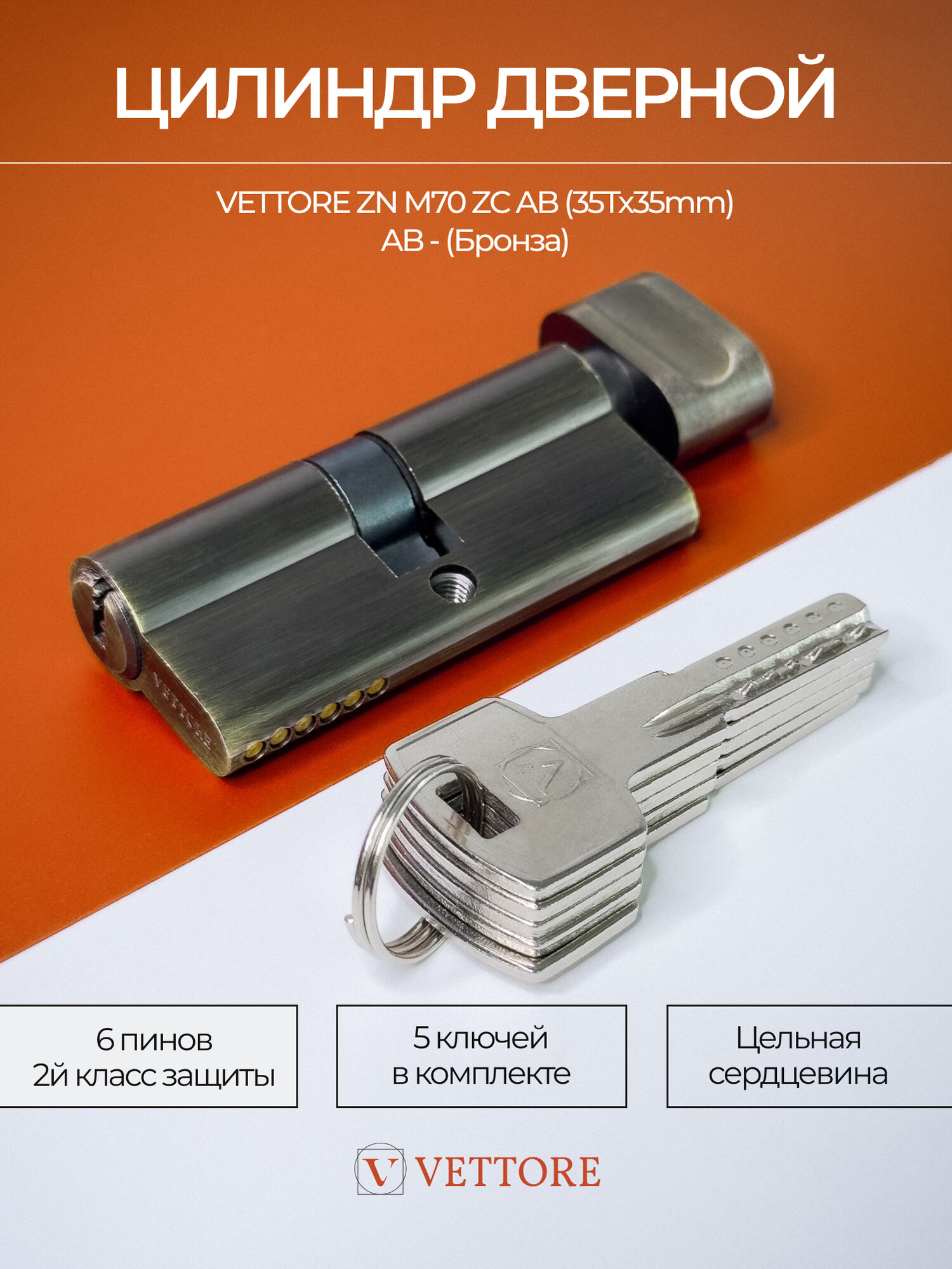 Личинка замка 70мм 5 ключей Бронза для врезного замка входных и межкомнатных дверей