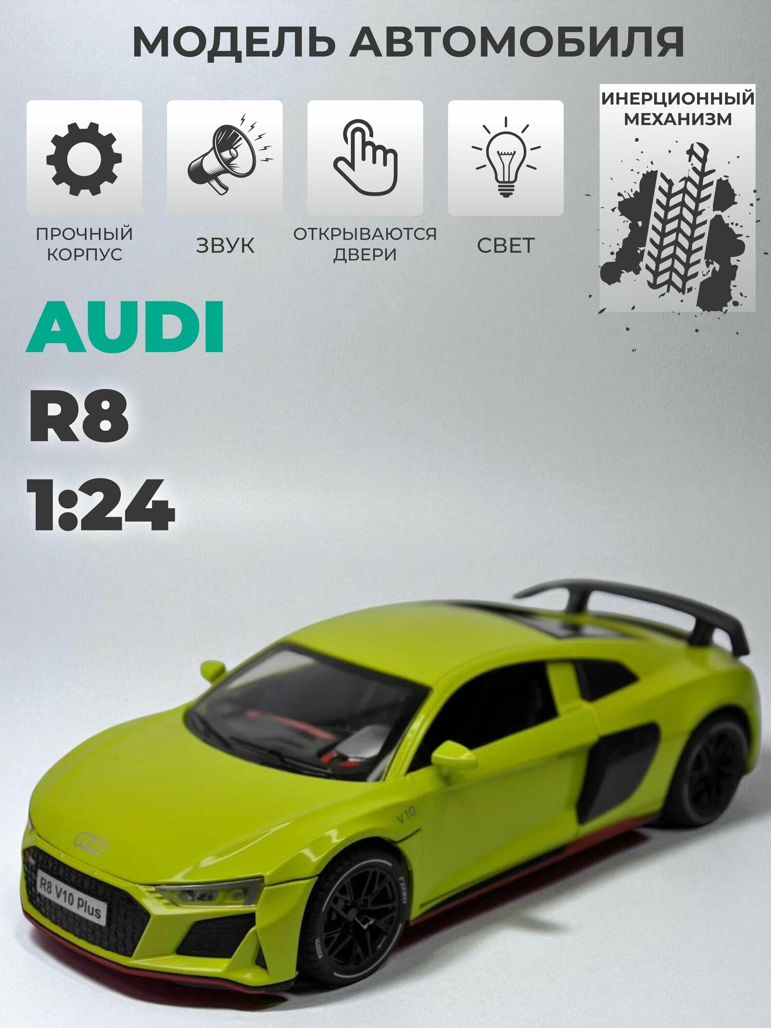 Модель машинки Audi R8 инерционная 1/24 светло-зеленая