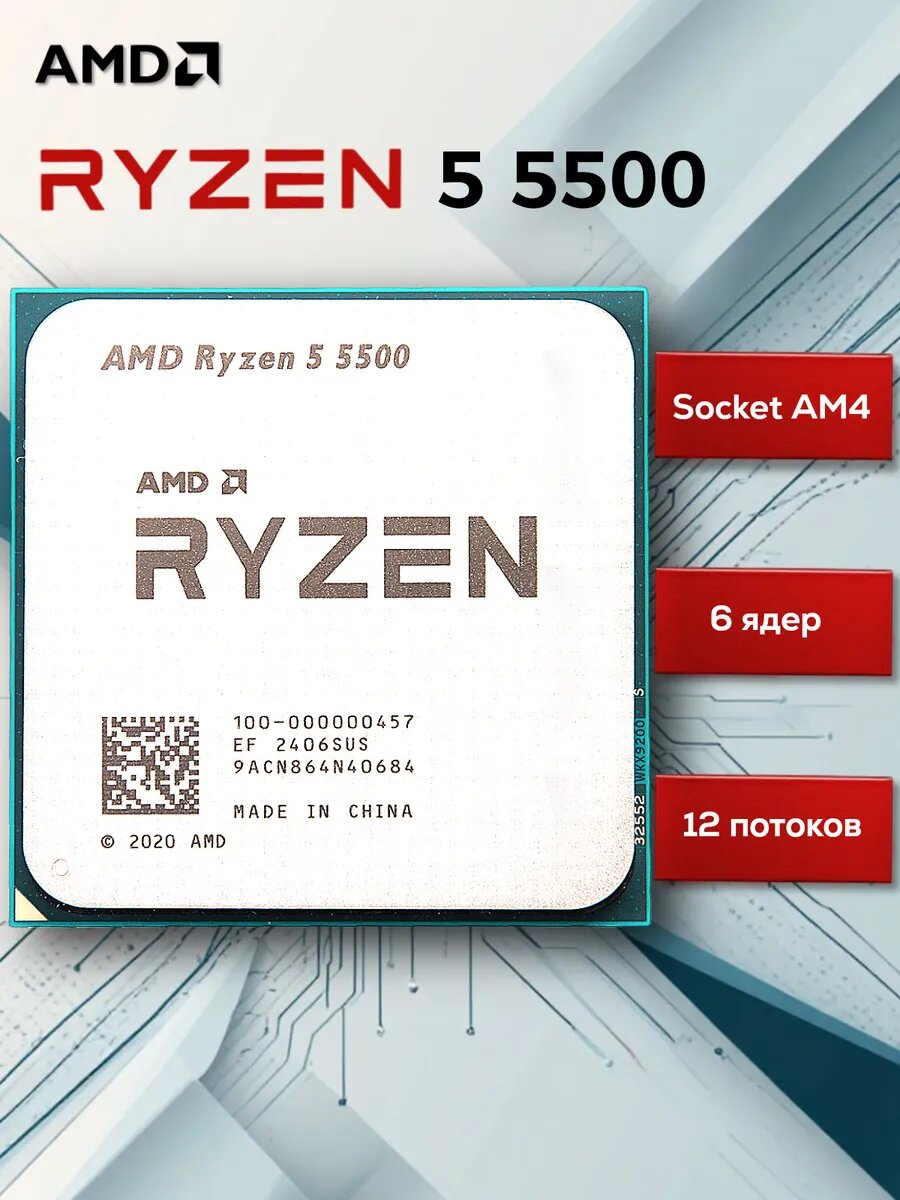 Комплект материнской платы AMD: B450 + RYZEN 5500 + DDR4 32Гб — фото 1