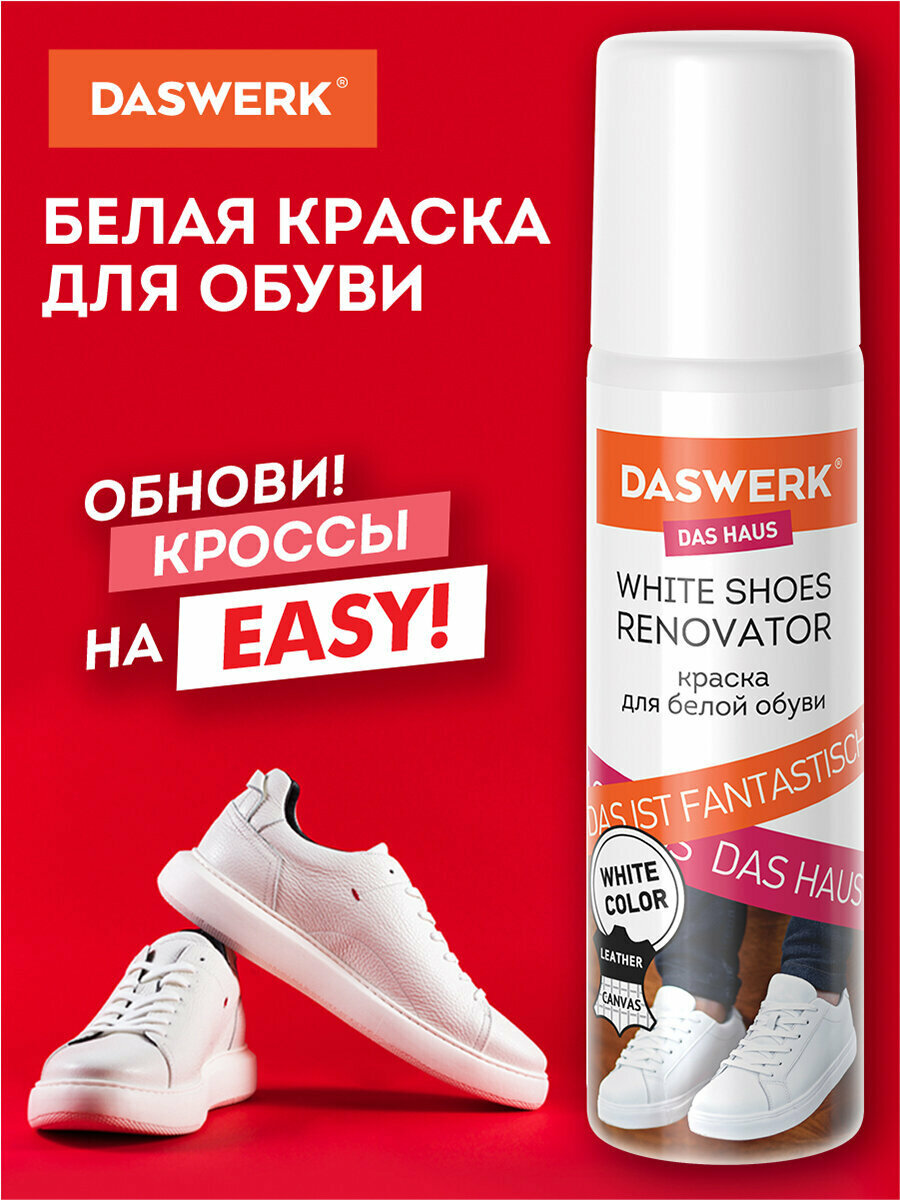Краска для белой обуви (кожа текстиль) 75 мл губка Daswerk (Дасверк) 607623