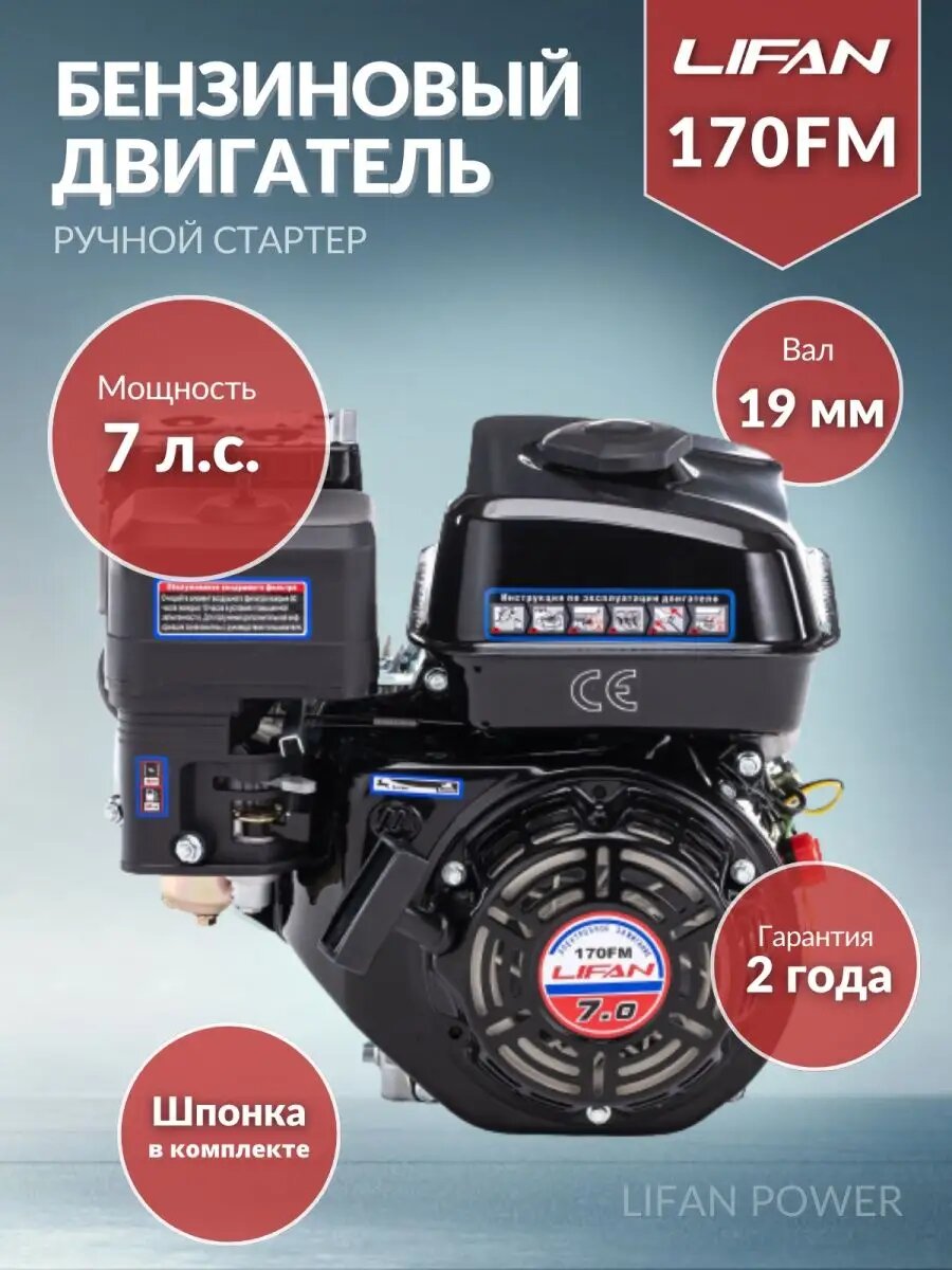 Двигатель бензиновый LIFAN 170FM 7 л. с. ручной стартер