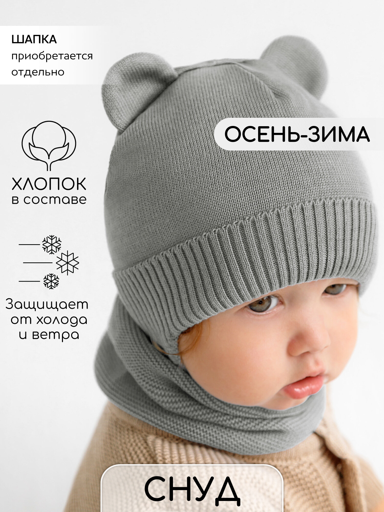 Снуд Amarobaby для детей 22х21 см  0 12 мес  серый