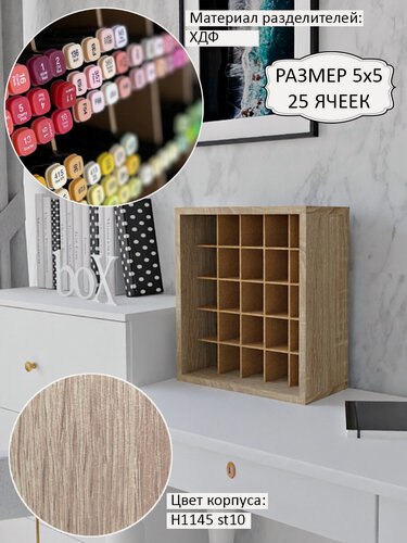 Изображение товара 5х5 Бокс-органайзер стеллаж для хранения маркеров и канцелярии