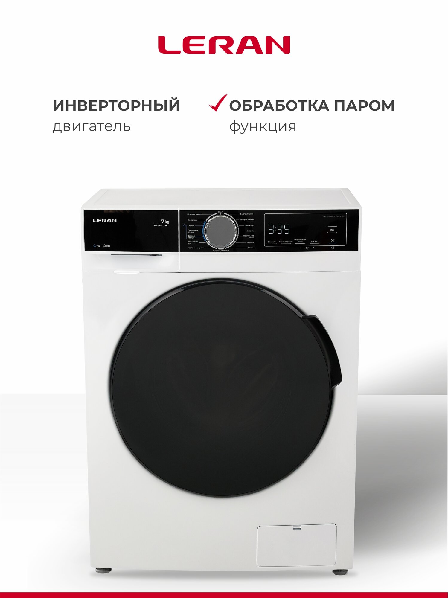 Стиральная машина Leran WMS 58127 CWD3, загрузка 7 кг, скорость отжима 1200 оборотов/мин