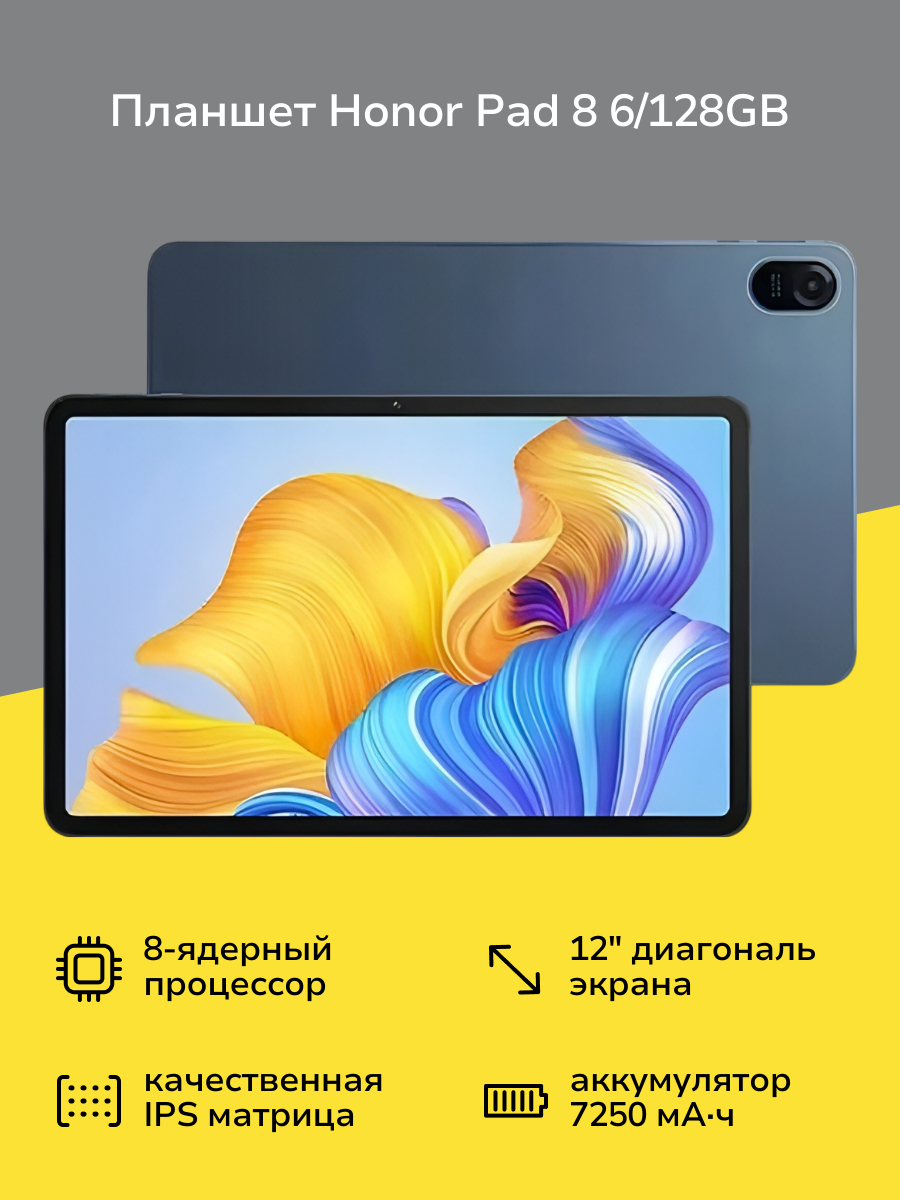 Планшет HONOR Pad 8 6/128GB W-Fi Blue (HEY-W09)