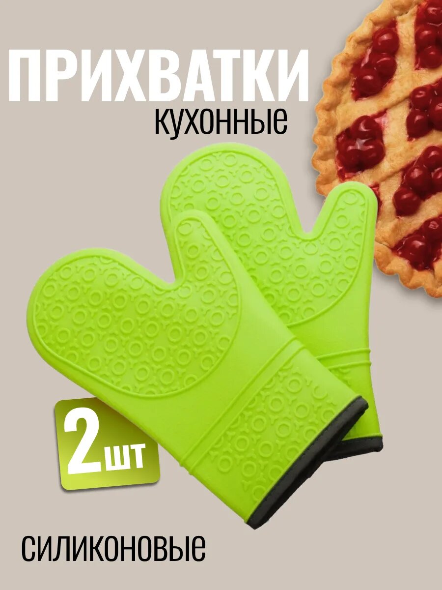 Подарочный набор прихваток GIXOM 2 шт силикон/текстиль зеленые