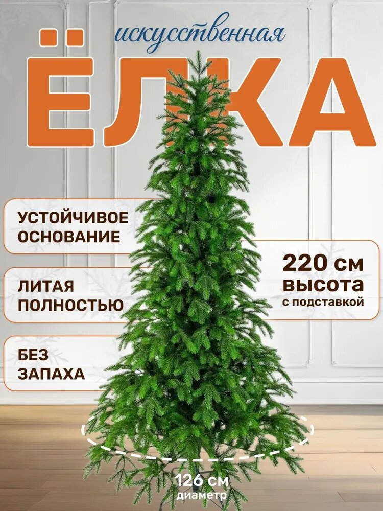Искусственная ель National Tree Company 