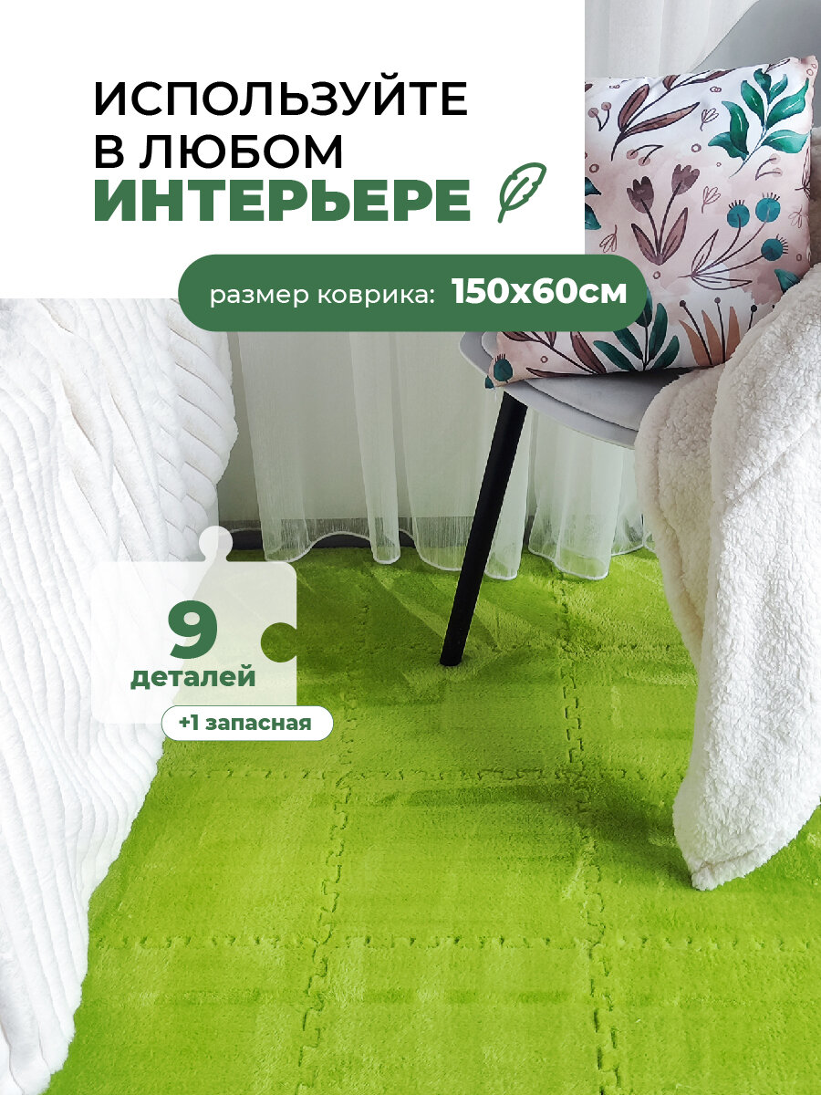 Коврик пазл детский мягкий с ворсом плюшевый, 10 деталей, толщина 1 см, зеленый — фото 1