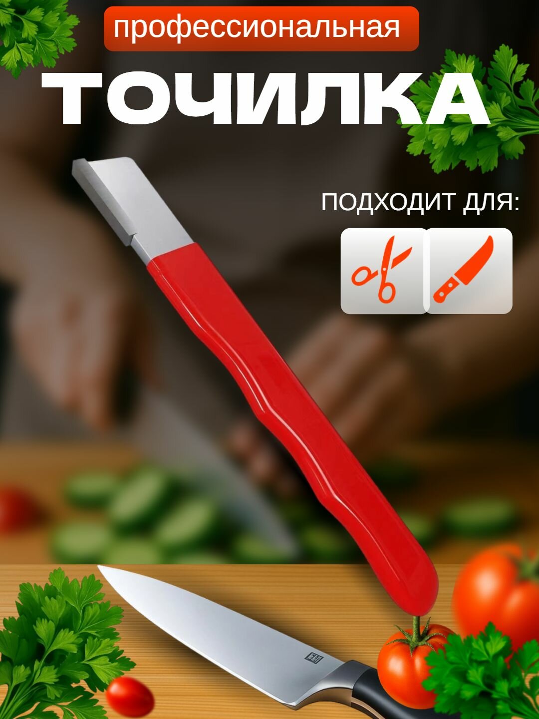 Точилка для ножей и секаторов многофункциональная красная мелкая зернистость