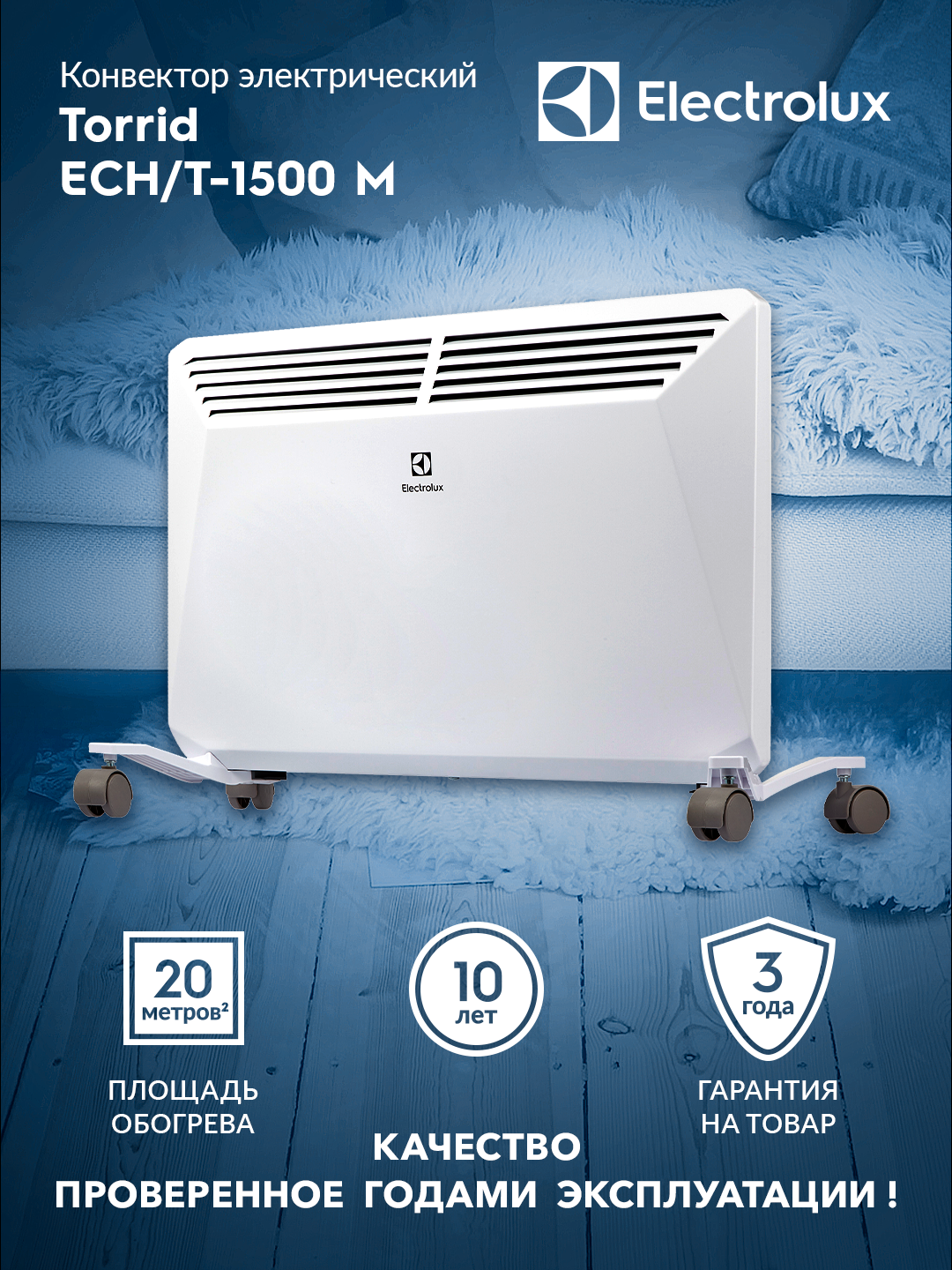 Конвектор электрический Electrolux ECH/T-1500 M 1500Вт белый