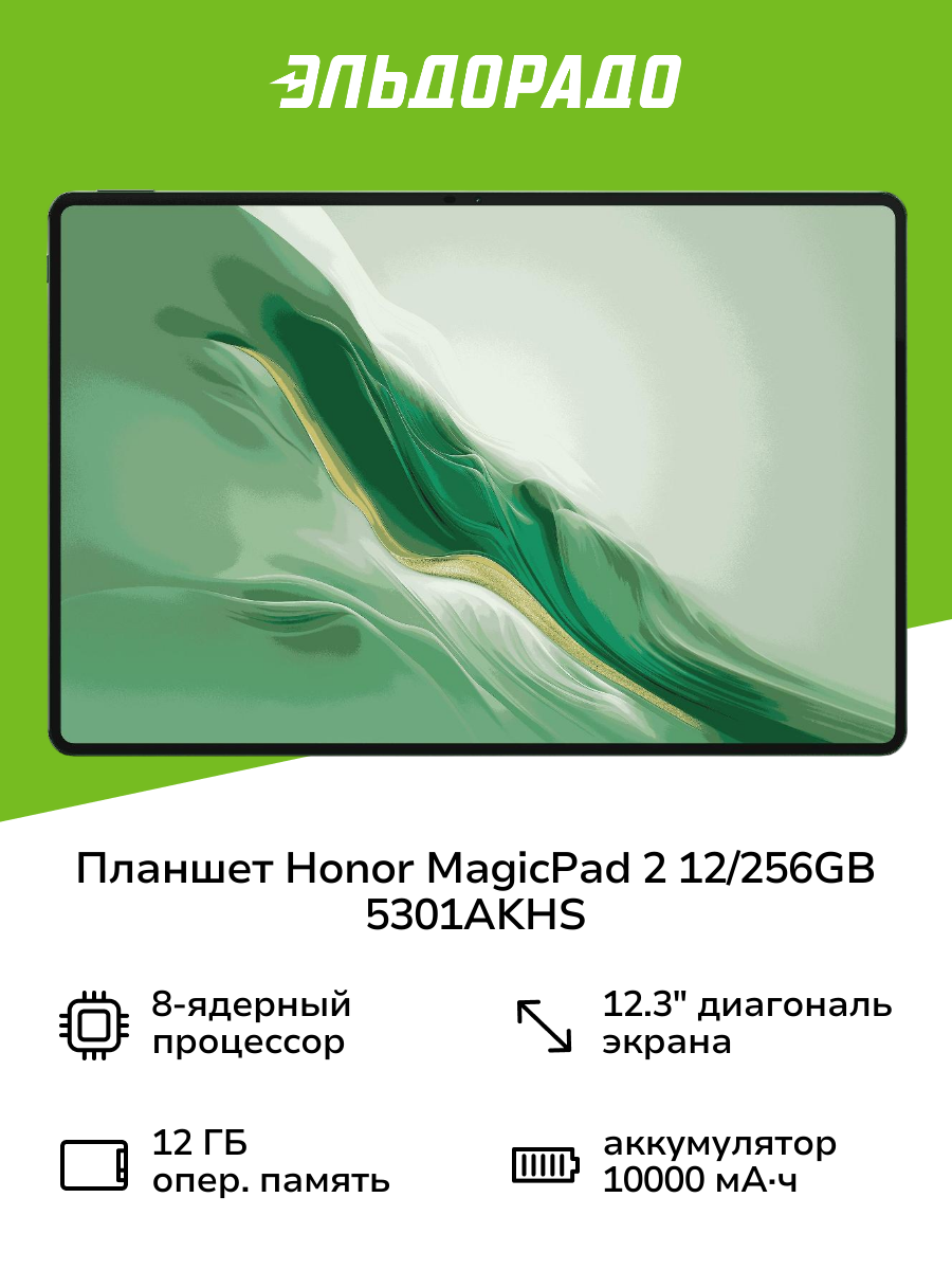 Планшет HONOR MagicPad 2 12/256GB Black 5301AKHS