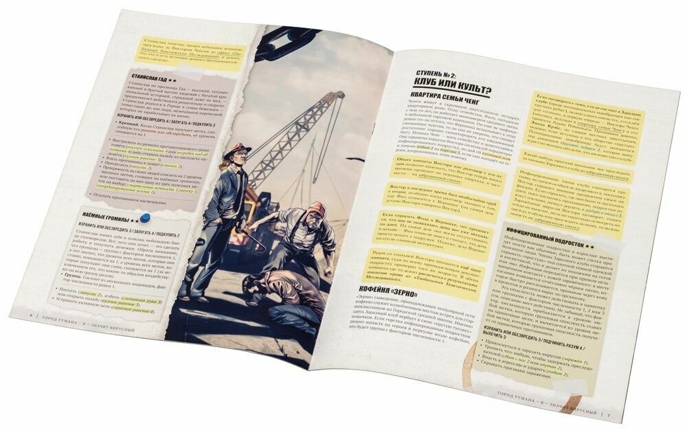 В - значит вирусный», приключение для ролевой игры «Город Тумана — фото 1