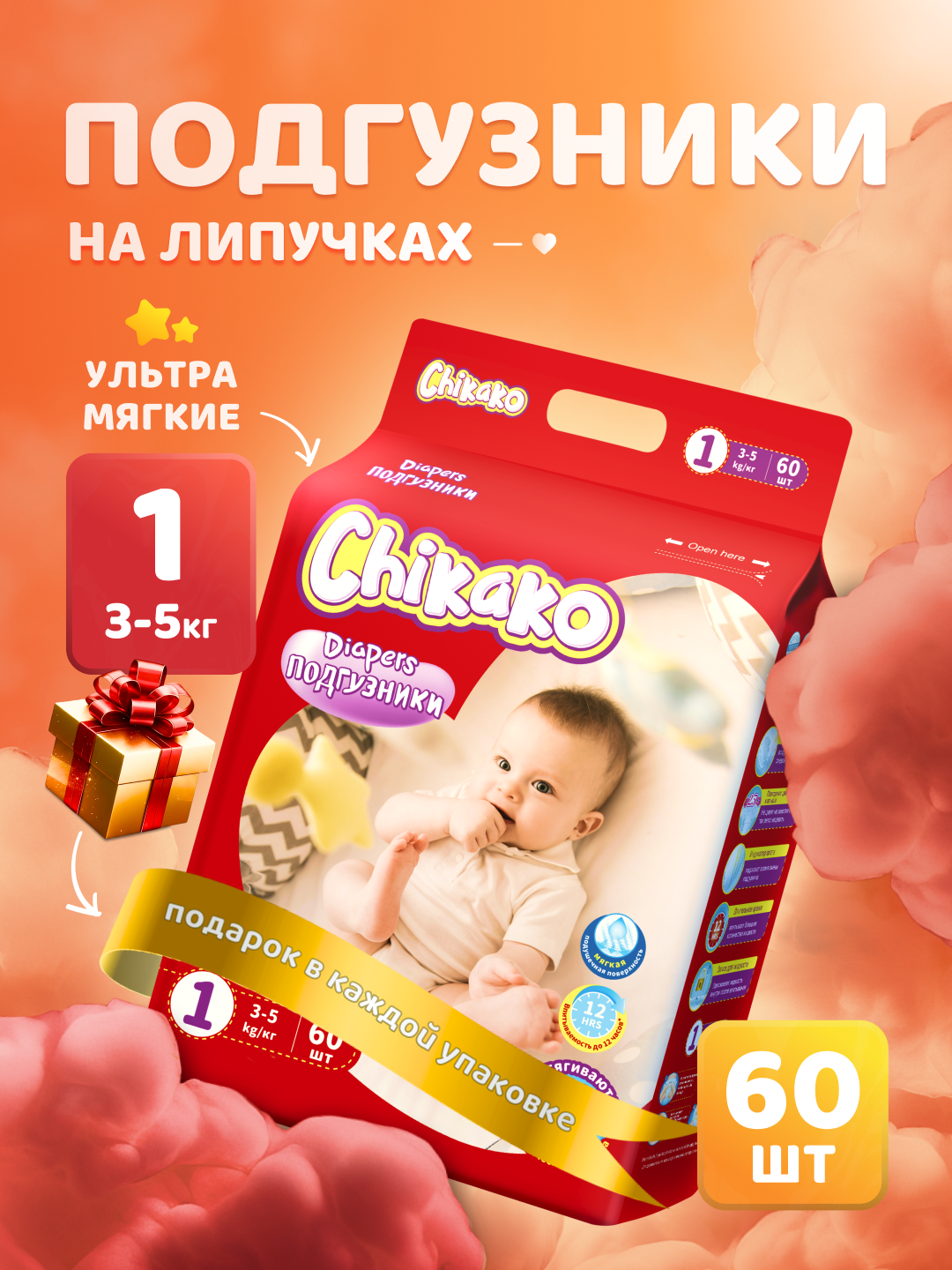 Подгузники Chikako на липучках, для новорожденных, 1 размер, дышащие, мягкие