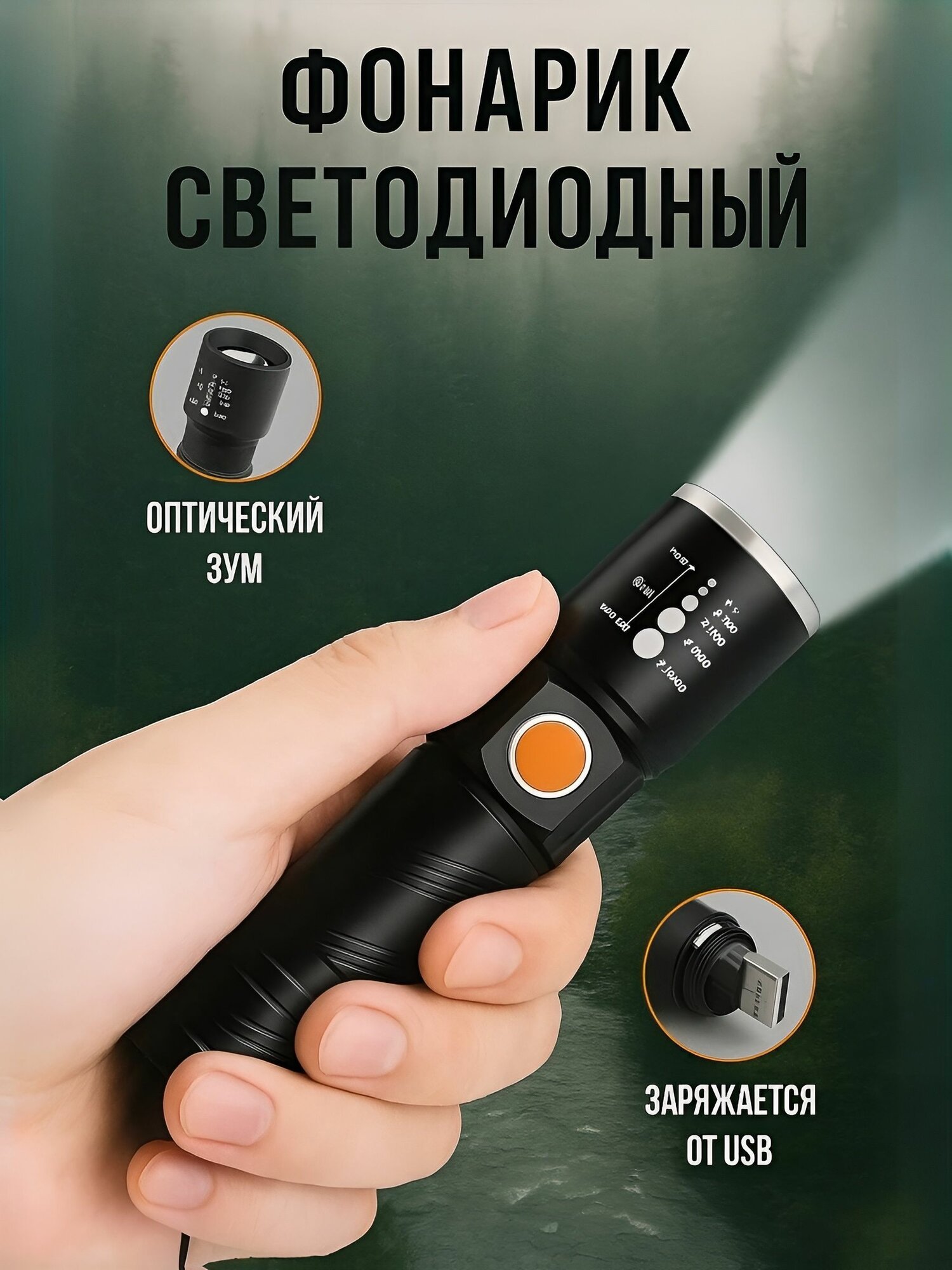 Фонарь LED Solar Lamp светодиодный для охоты и рыбалки, ручной аккумуляторный, тактический фонарик охотничий с USB зарядкой от сети