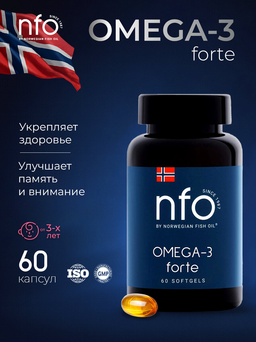 NFO Омега 3 Форте для детей и взрослых, 60 капсул по 1384 мг, Норвегия