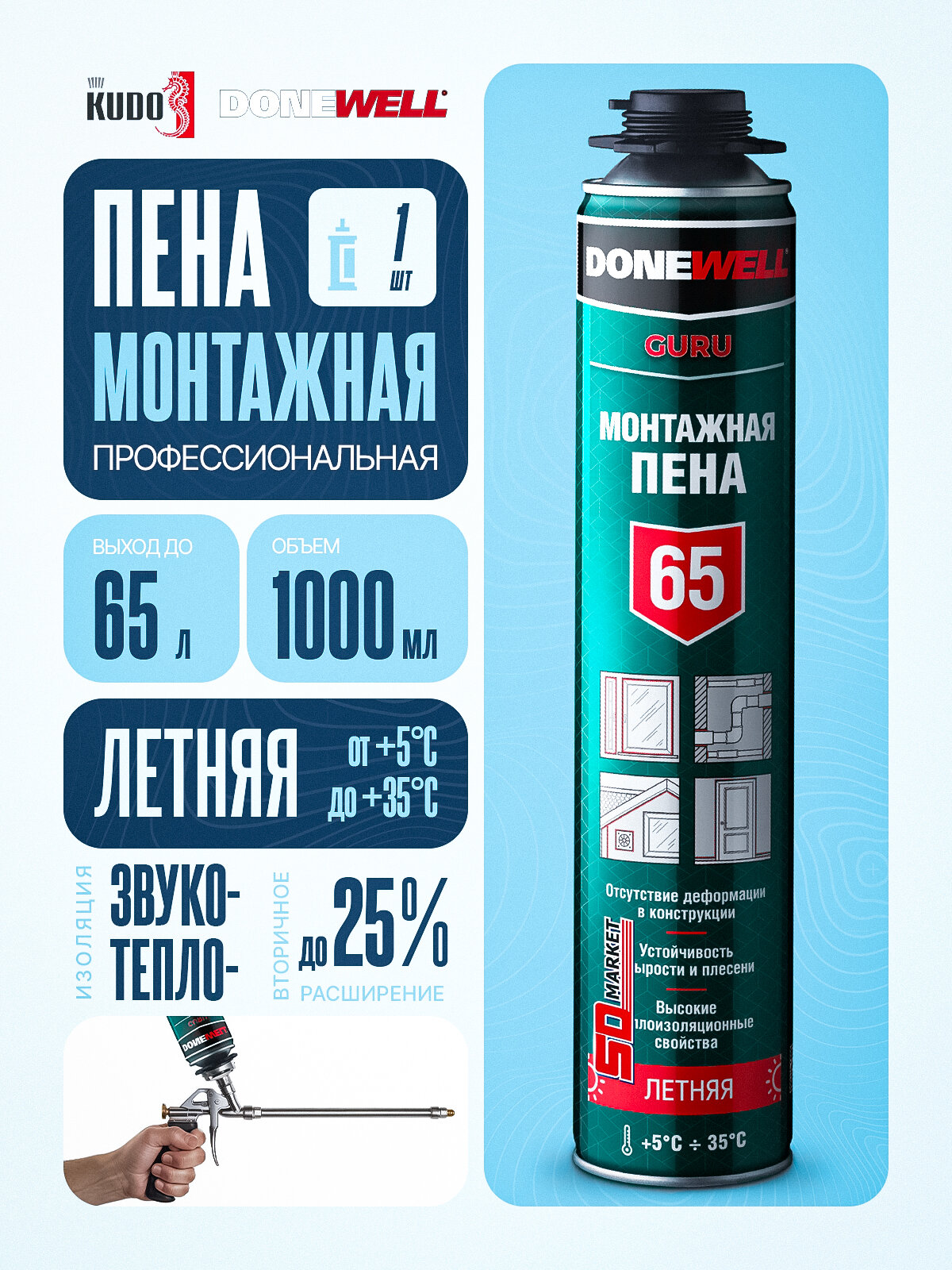 Пена строительная для пистолета летняя 65 литров 1000мл утеплитель монтажный для окон и стен Donewell DPP10S65