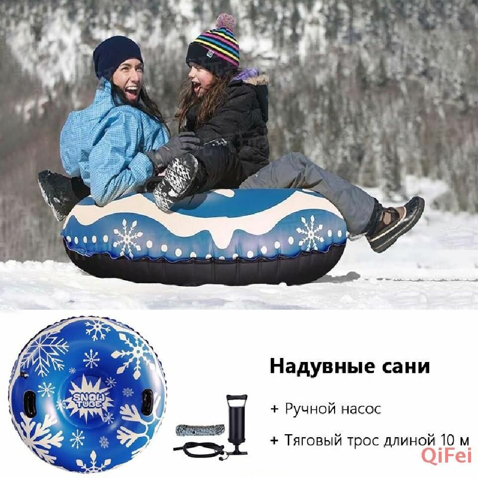 Зимние сани для взрослых и детей, надувное лыжное кольцо, с воздушным насосом и тяговым тросом