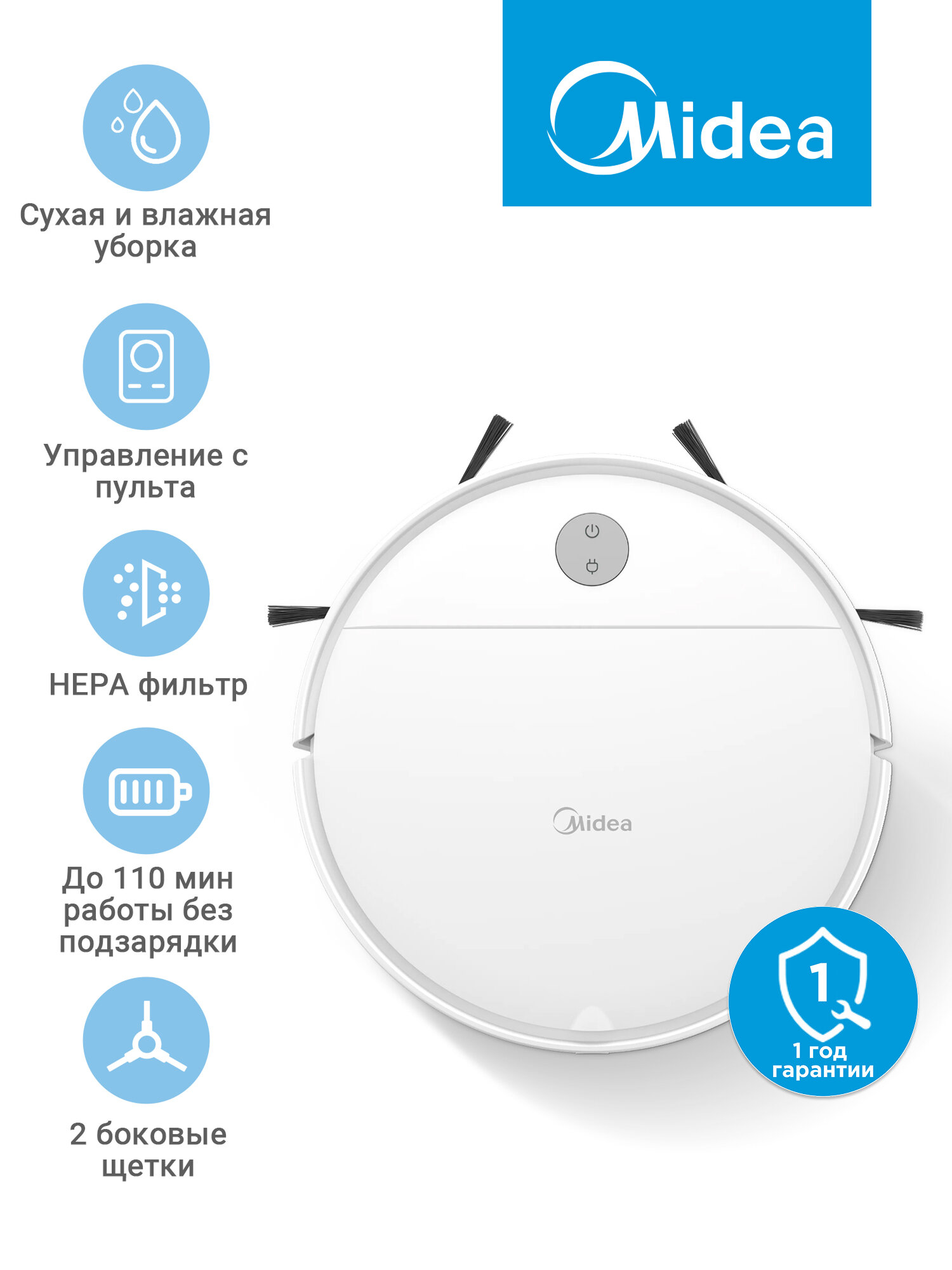 Робот-пылесос Midea VCR04W, 2000 мАч, RU версия, сухая и влажная уборка, пульт ДУ, HEPA фильтр, датчики перепада высоты, белый