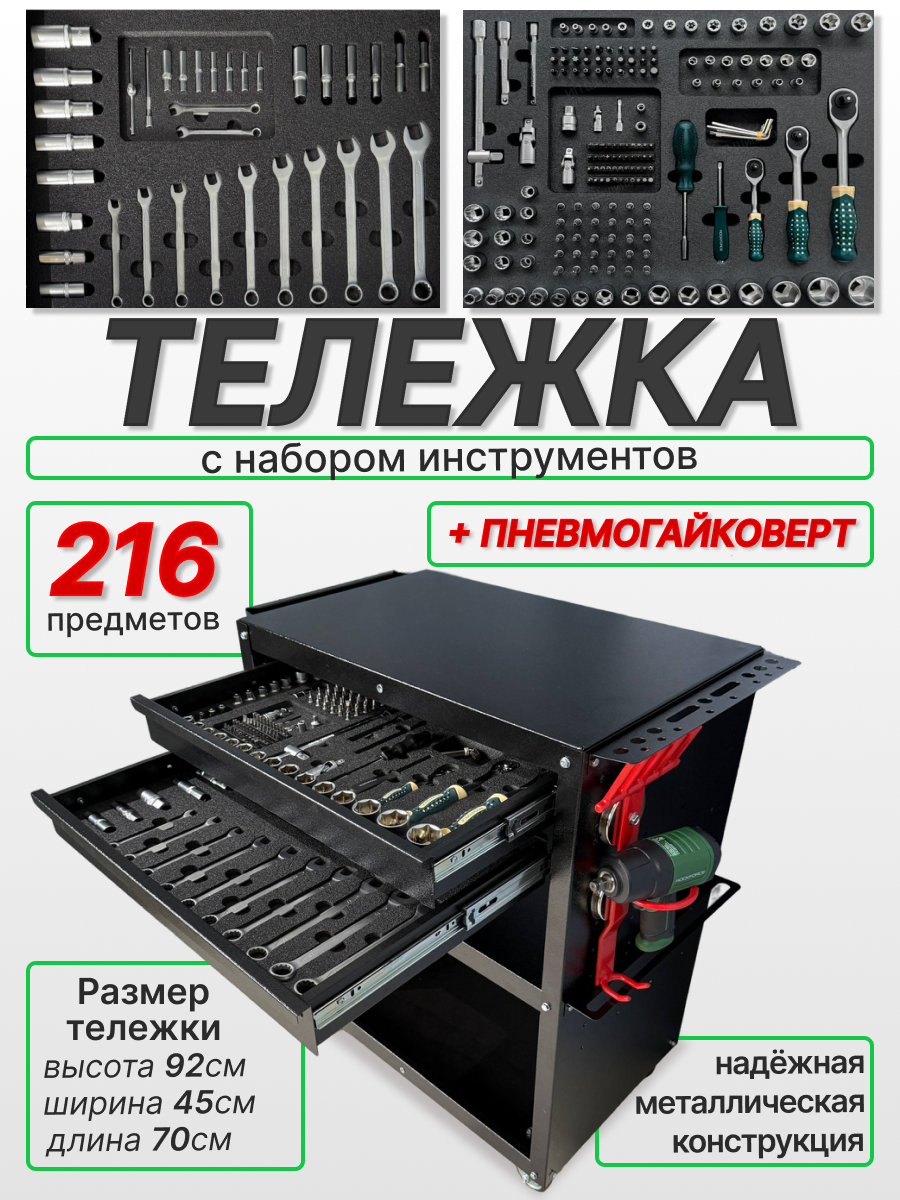 Тележка инструментальная Rockforce с Пневмогайковертом 1/2" 1200Нм и набором инструментов 216 предметов в Мягких ложементах