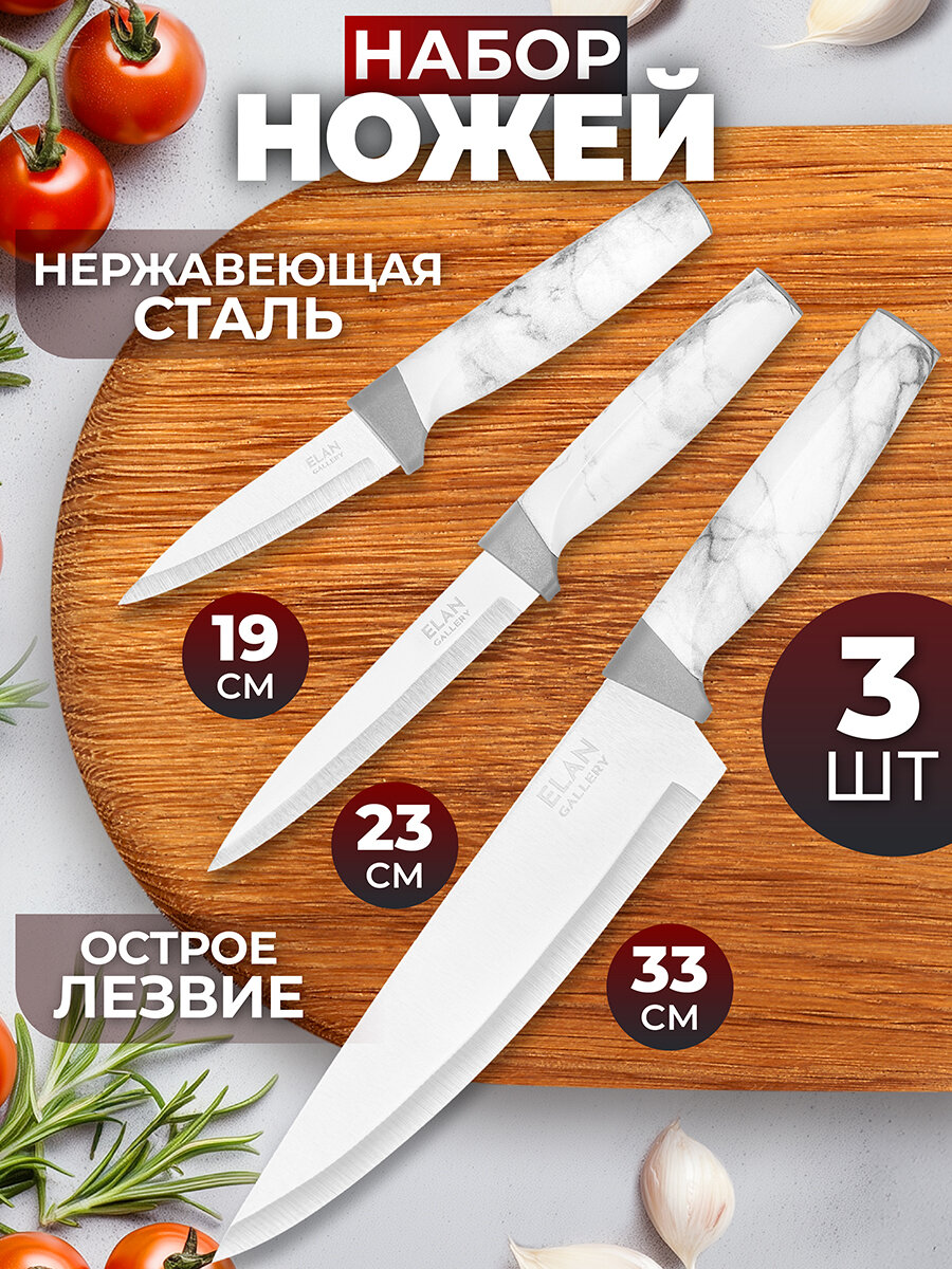 Набор 3-х ножей 195х2х28 см 235х2х28 см 33х25х46 см Elan Gallery Мрамор набор