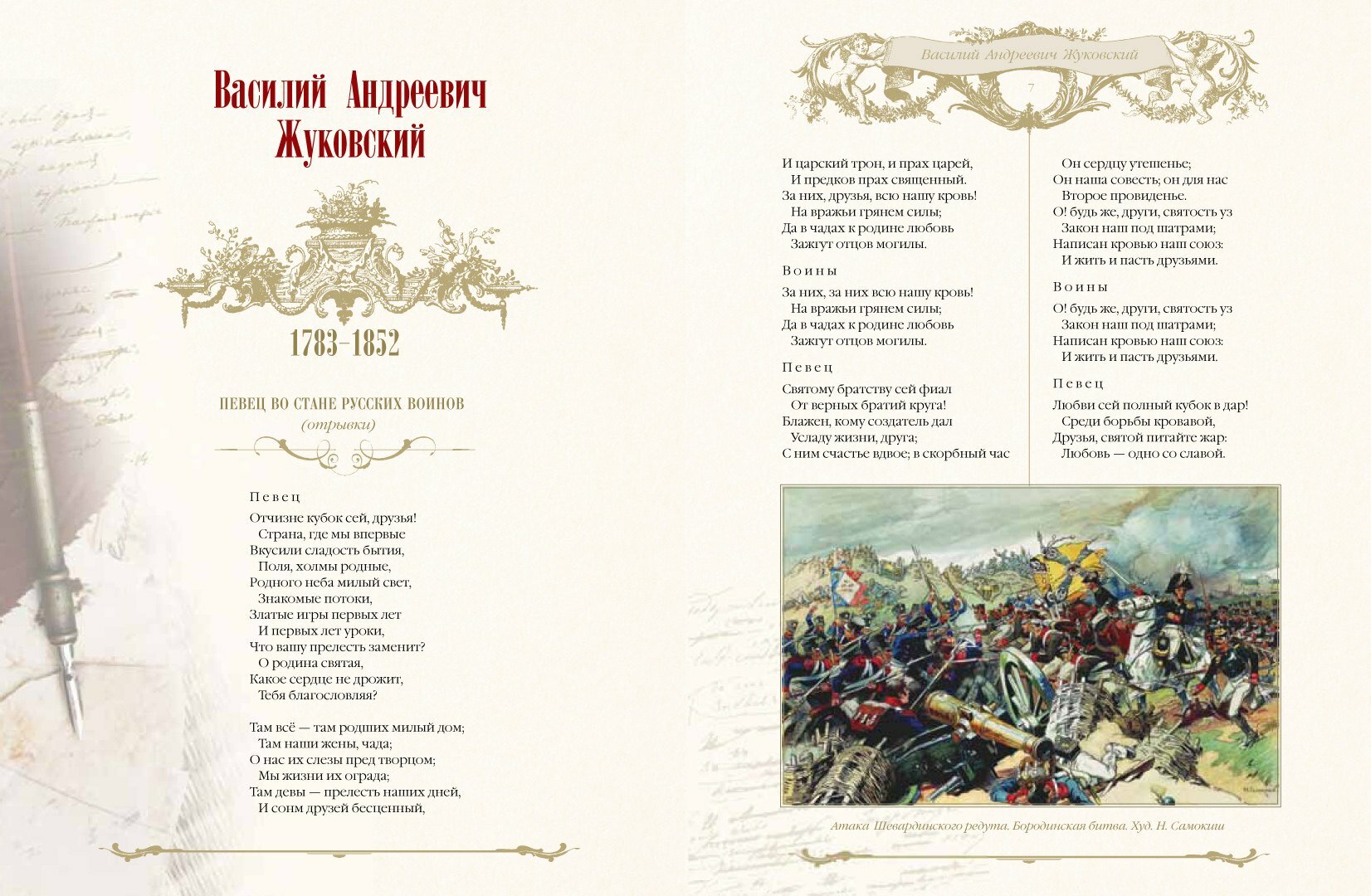 Золотой век русской поэзии — фото 1