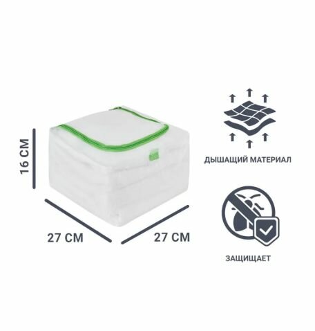 Чехол для одежды 27x27x16 см полипропилен цвет белый