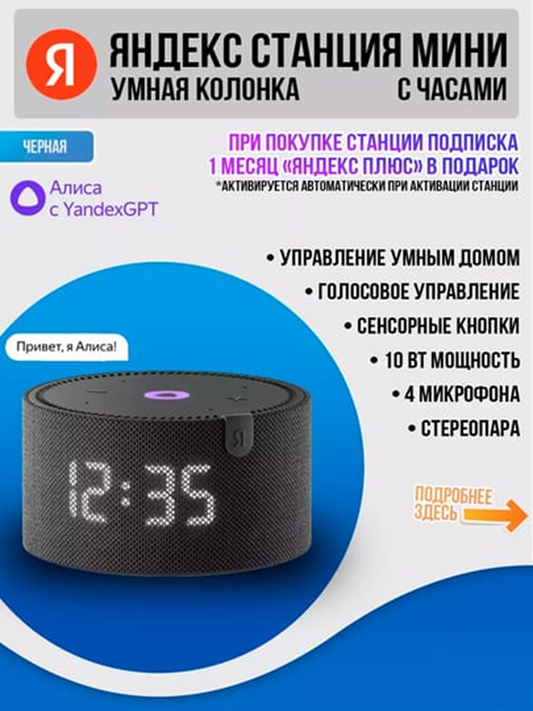 Умная колонка YNDX-00020 Яндекс станция мини с Алисой, с часами, 10 Вт, Черный