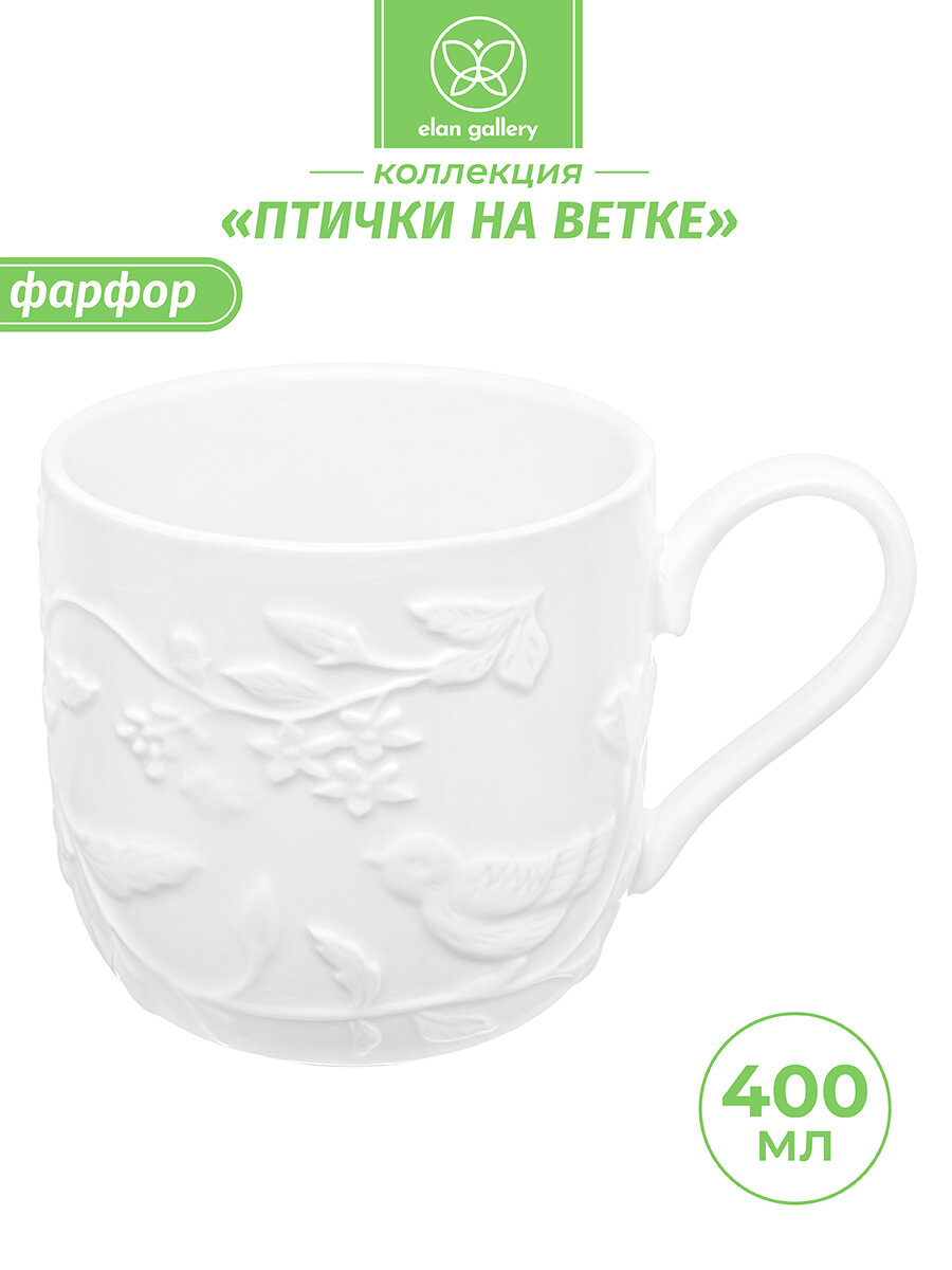 Кружка / чашка для кофе чая 400 мл 13х9х9 см Elan Gallery Птички на ветке