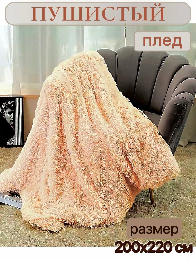 Плед покрывало 