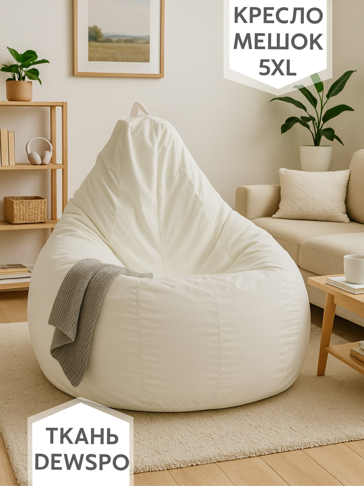 Бескаркасное большое кресло-мешок XXXXXL белое Kreslo Igrushka 145*105см