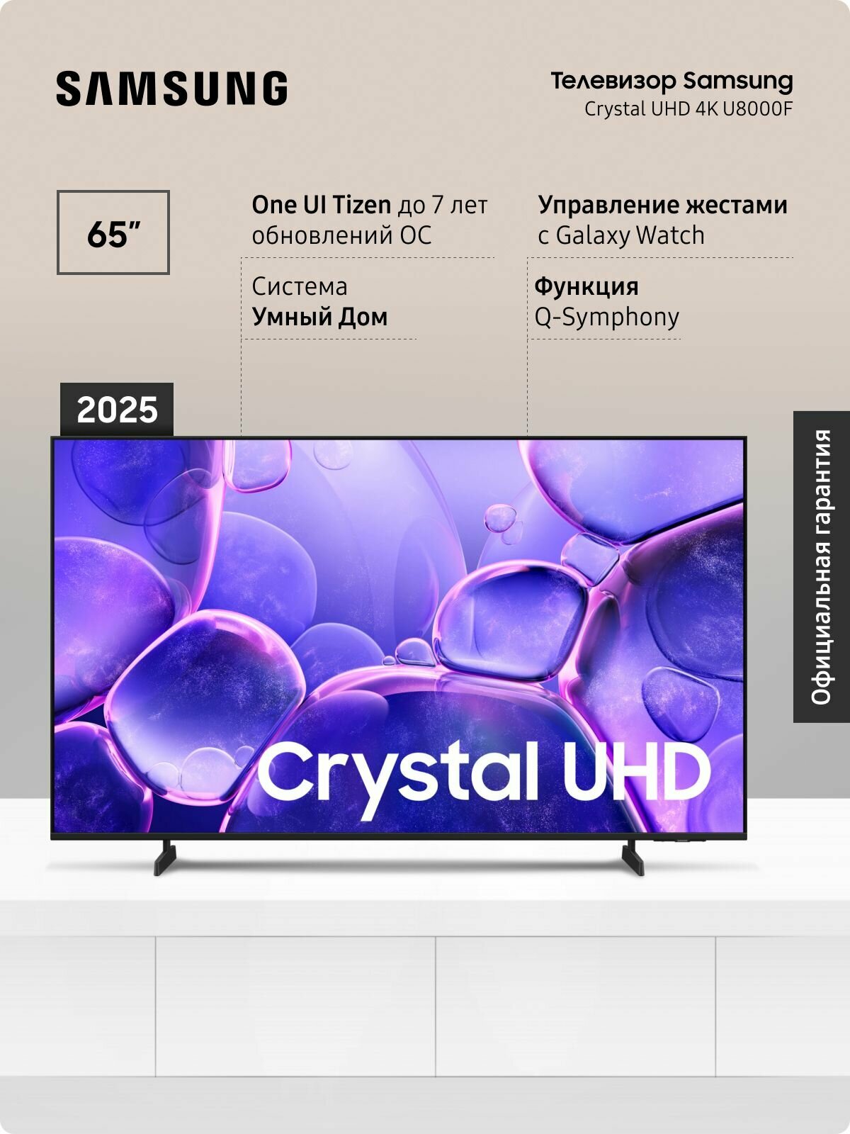 Телевизор LED Samsung UE65U8000FUXRU (2025)