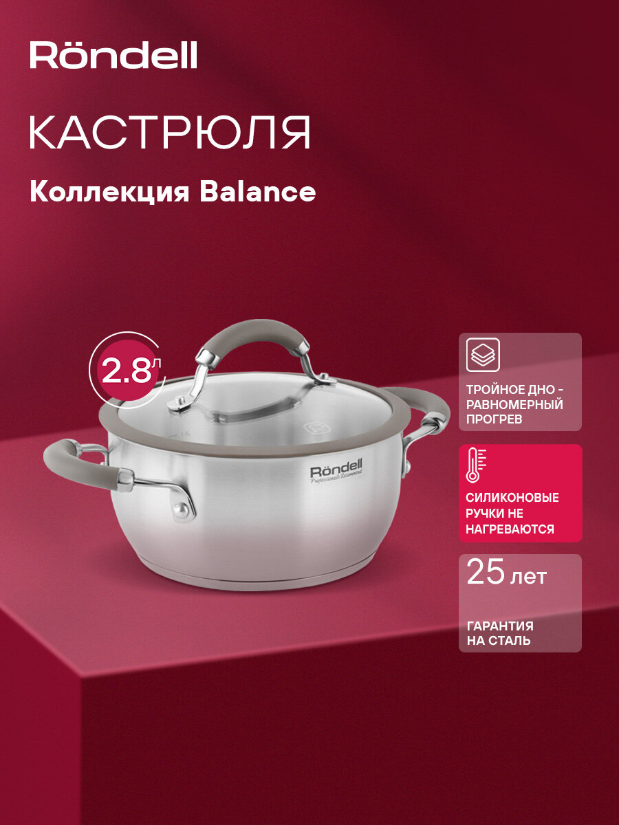 Кастрюля Rondell Balance RDS-754 стальной, объём 2.8л, диаметр 20см, материал корпуса нержавеющая сталь 18/10