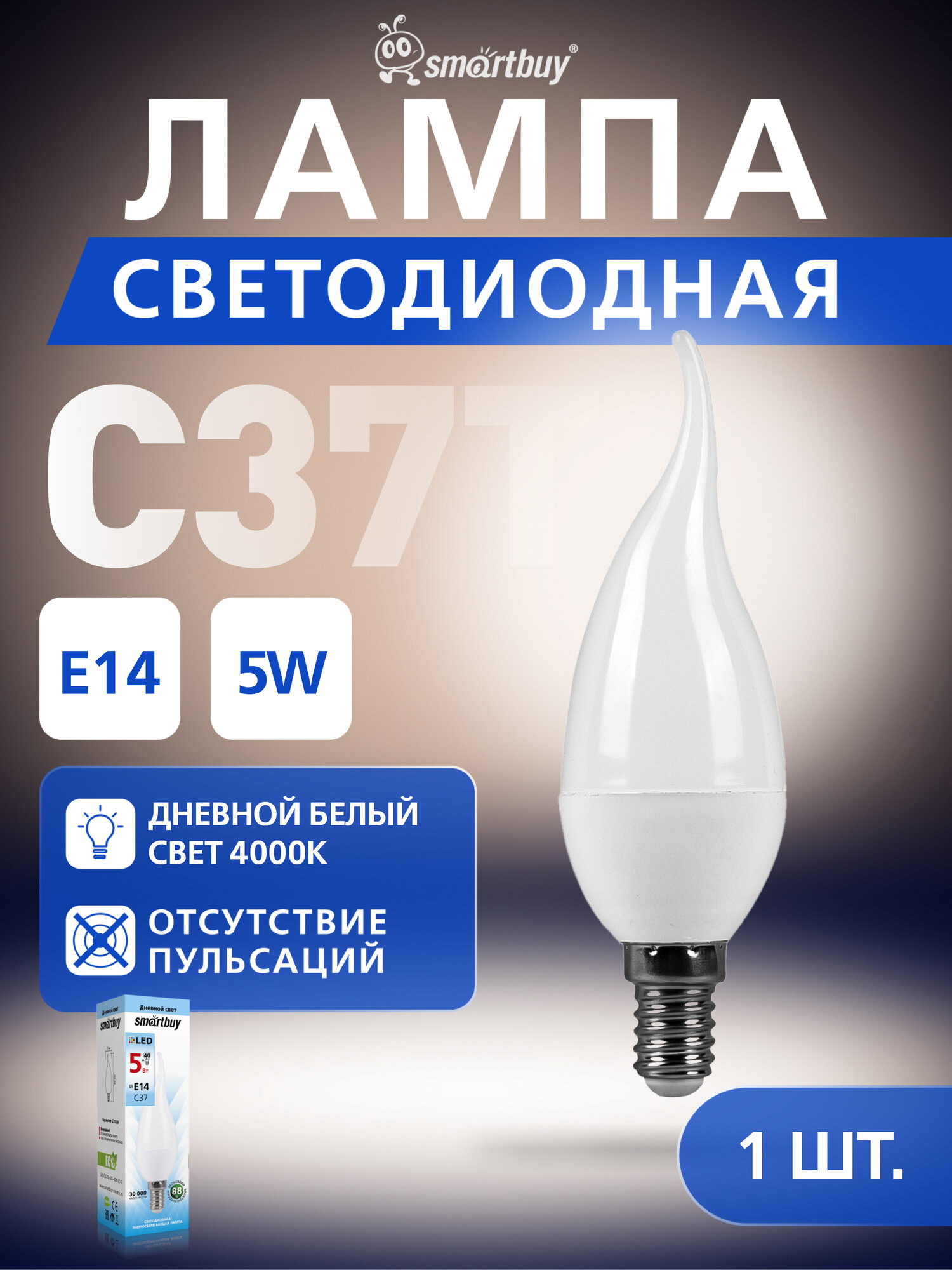 Светодиодная лампа SmartBuy "Свеча на ветру" матовая C37, 5 Вт, 4000K, E14