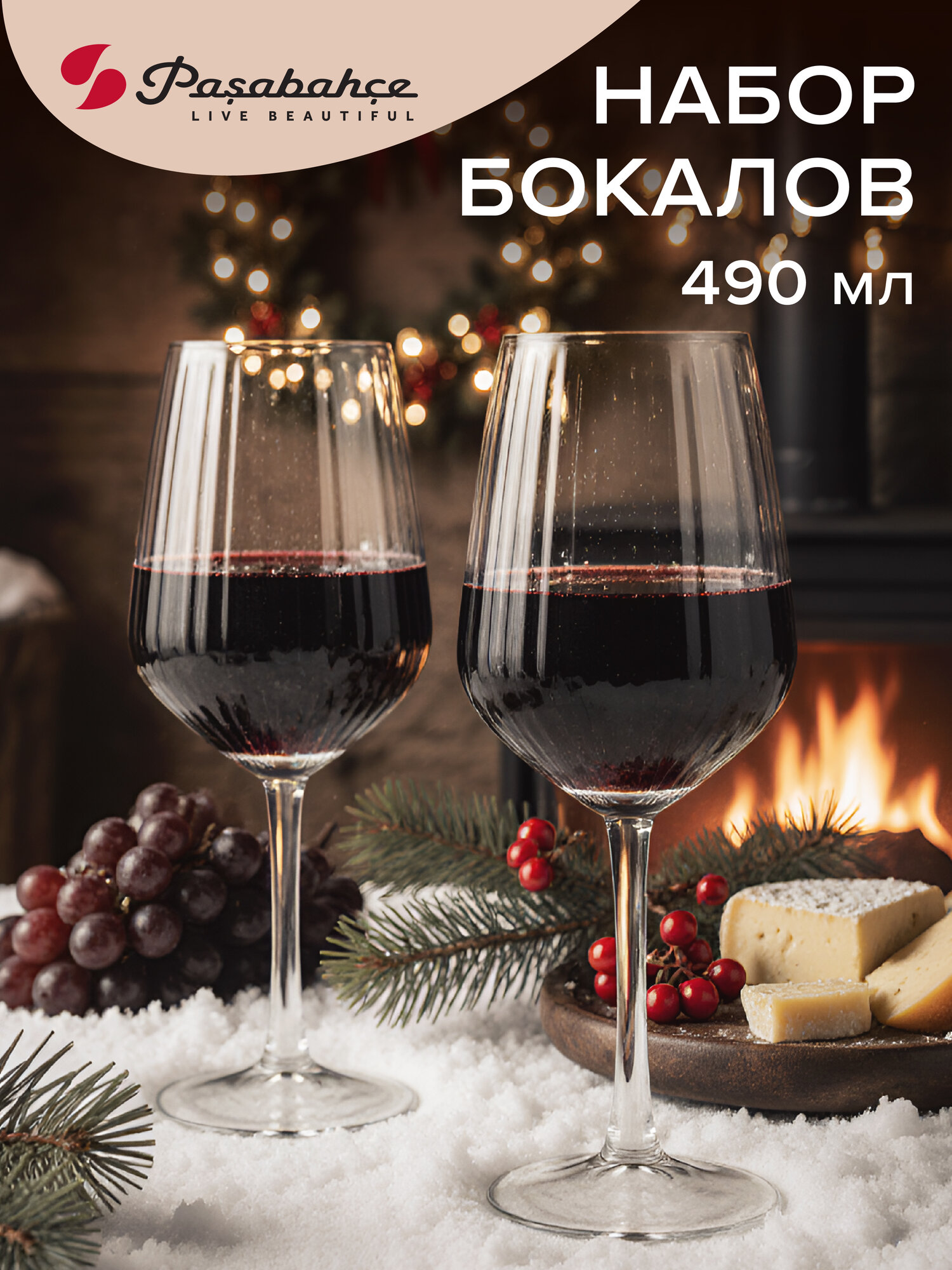 Бокалы для вина для воды 490 мл набор 2 шт. Pasabahce Allegra