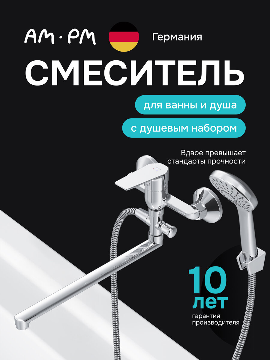 Смеситель для ванны AM.PM Hit хром, универсальный поворотный излив 350 мм, душевой набор, керамический картридж, латунь