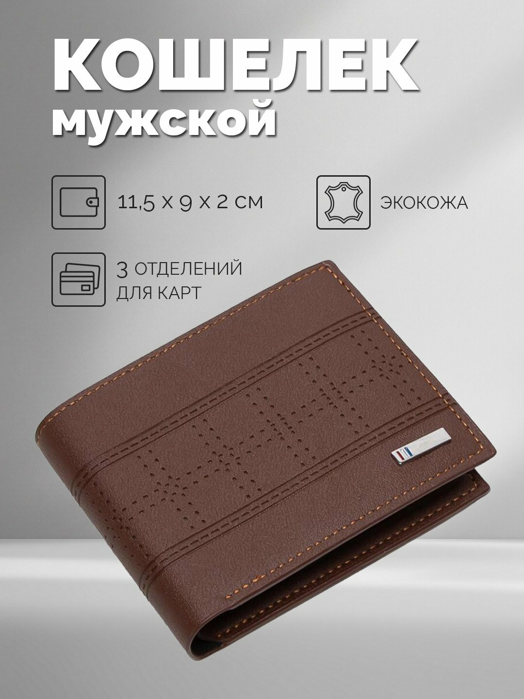 Кошелек , фактура гладкая, brown