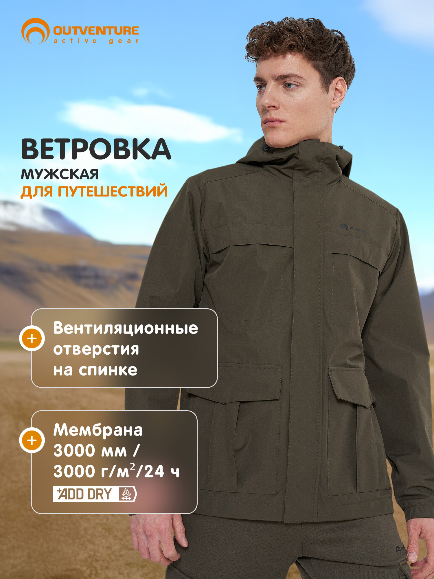 Ветровка OUTVENTURE Travel Men’s Windbreakers