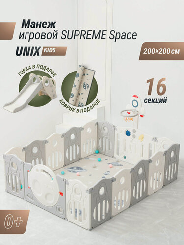 Изображение товара Большой детский игровой манеж, комплекс UNIX Kids Supreme Space / Премиальный 200x200 из пластика, с ковриком, горкой, баскетбольным кольцом, для дома и улицы, серый, молочный