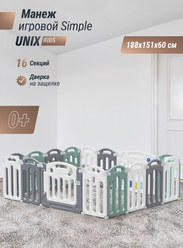 Манеж детский UNIX Kids "Simple" Color 188x151 см пластиковый, игровой комплекс для дома, для улицы