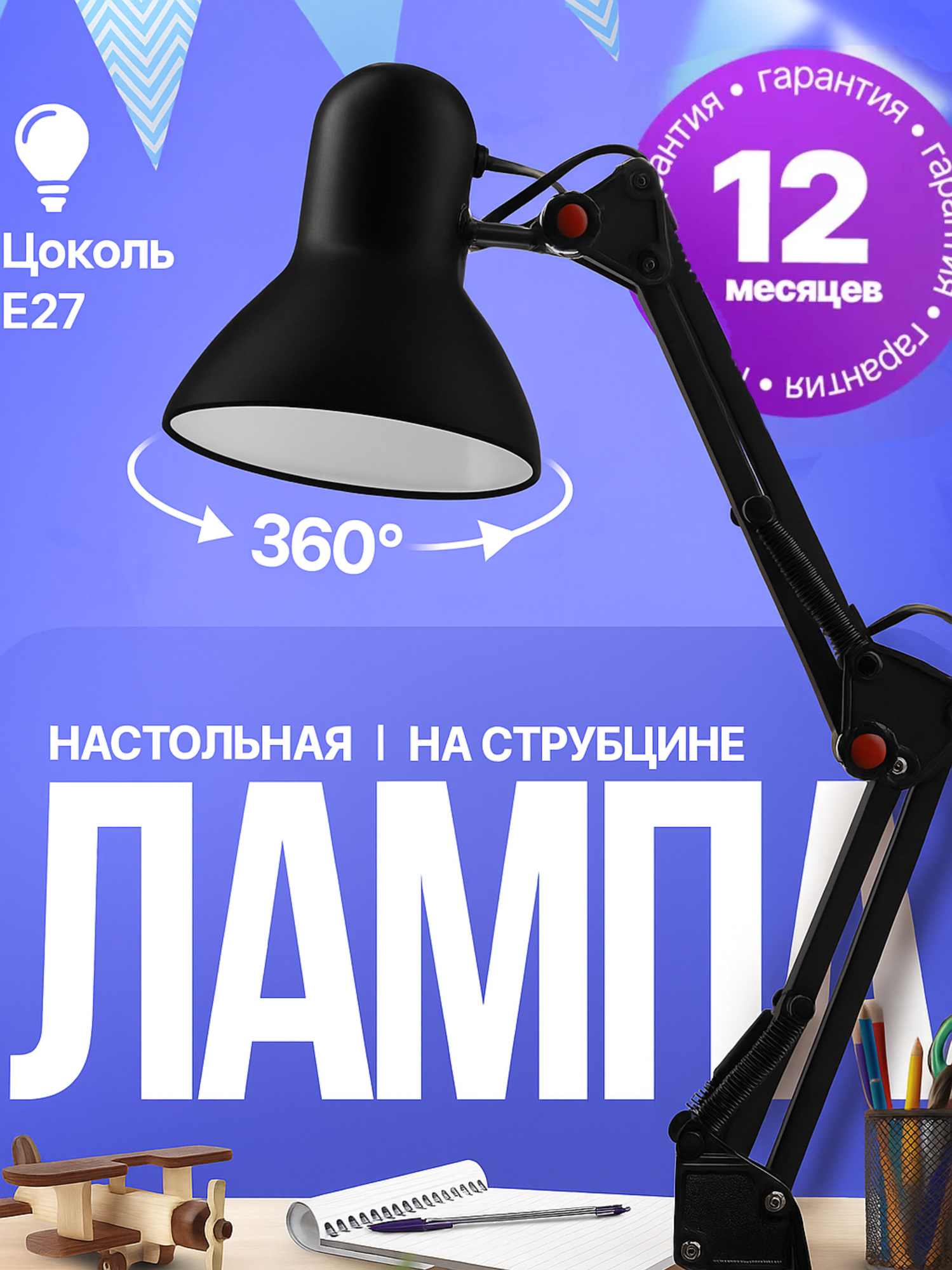 Лампа настольная для школьника на струбцине Remfort UF-402 C02 230В 60Вт E27 черная