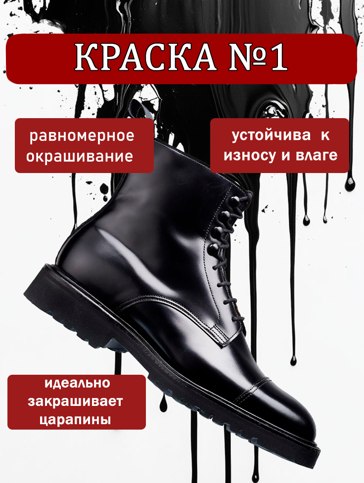 Жидкая краска Sitil, для обуви и одежды, гладкая кожа/искусственная кожа/натуральная кожа/экокожа, чёрная, 100мл. — фото 1