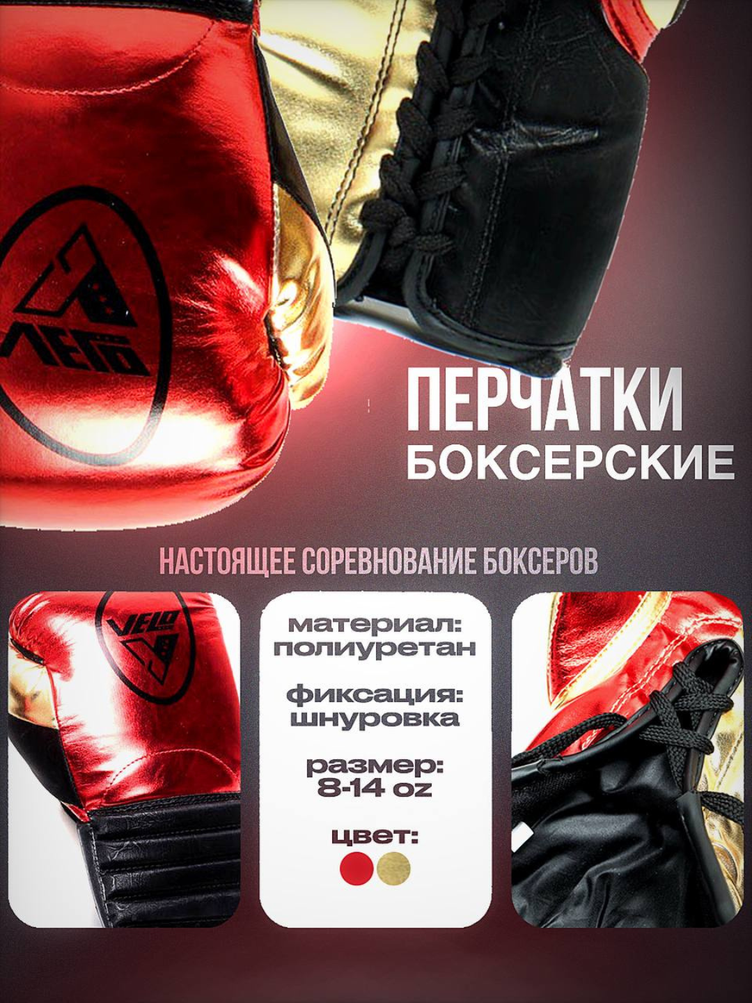 Перчатки боксерские на шнуровке VELO BO-1348 8-14 унций, Красные-10