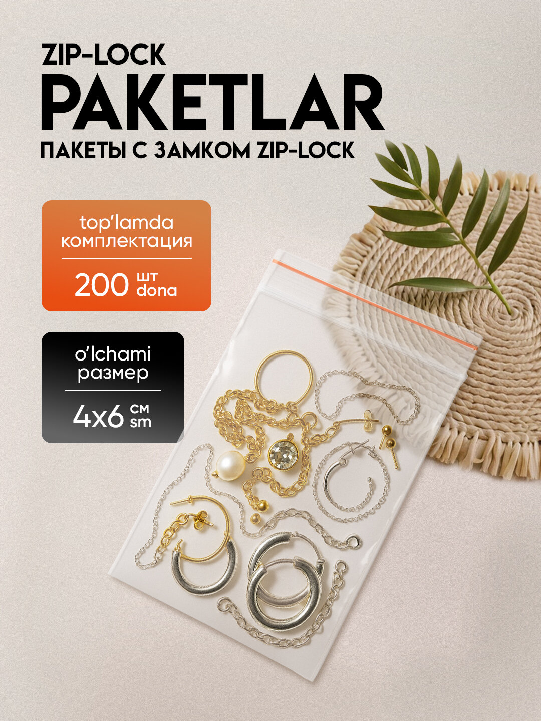 Зип пакеты ZIP-LOCK, грипперы для упаковки, 6*4 см, 200 шт
