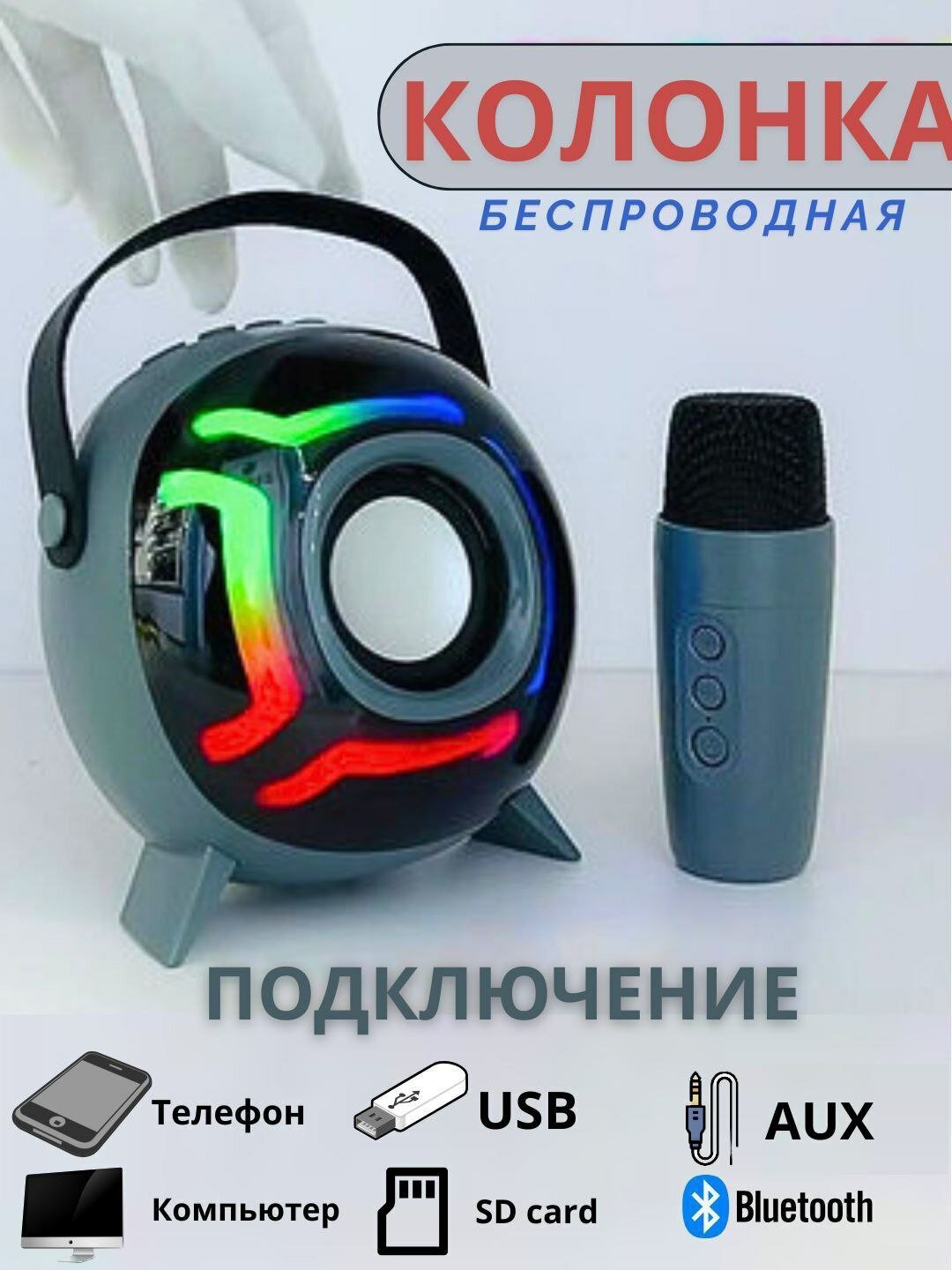 Колонка Bluetooth Sing-e ZQS1221W, с микрофоном, мини, мощная, для музыки, караоке