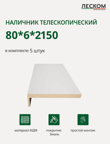 Изображение товара Наличник телескопический Леском прямой 80х6х2150 мм (5 шт), эмаль белая