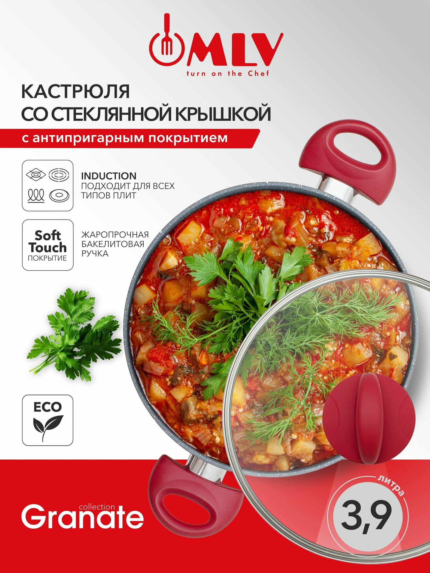 Кастрюля для индукционных плит с крышкой MLV Granate 3,9 л, с антипригарным покрытием.