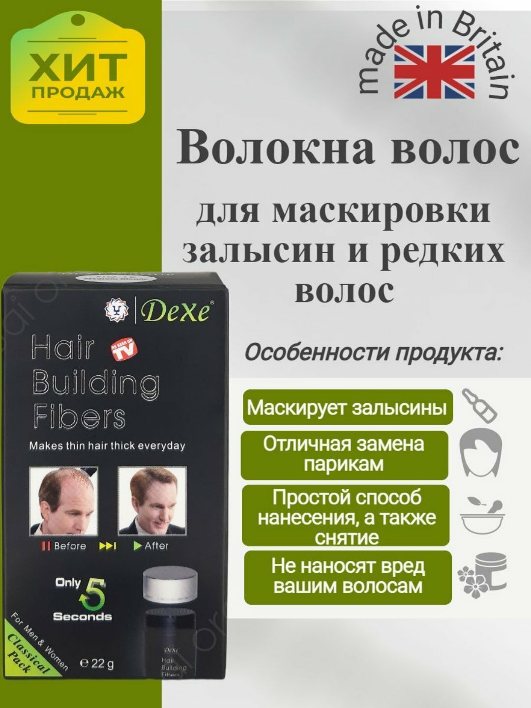 Камуфляж-пудра для волос и бороды от залысин"Toppik"загуститель для мужчин и женшин. Caboki Dexe Hair Building Fibers